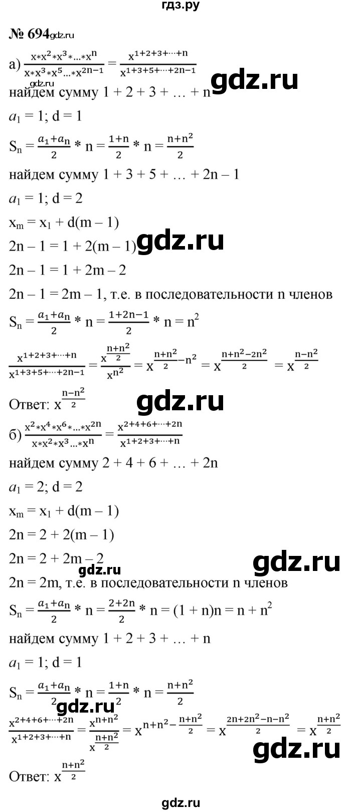 ГДЗ по алгебре 9 класс  Макарычев  Базовый уровень задание - 694, Решебник к учебнику 2021