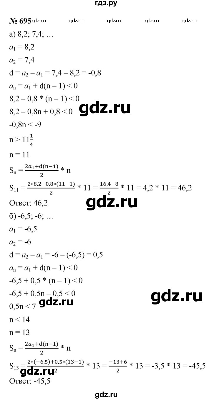ГДЗ по алгебре 9 класс  Макарычев  Базовый уровень задание - 695, Решебник к учебнику 2021