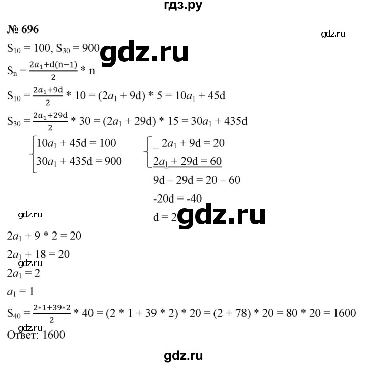 ГДЗ по алгебре 9 класс  Макарычев  Базовый уровень задание - 696, Решебник к учебнику 2021