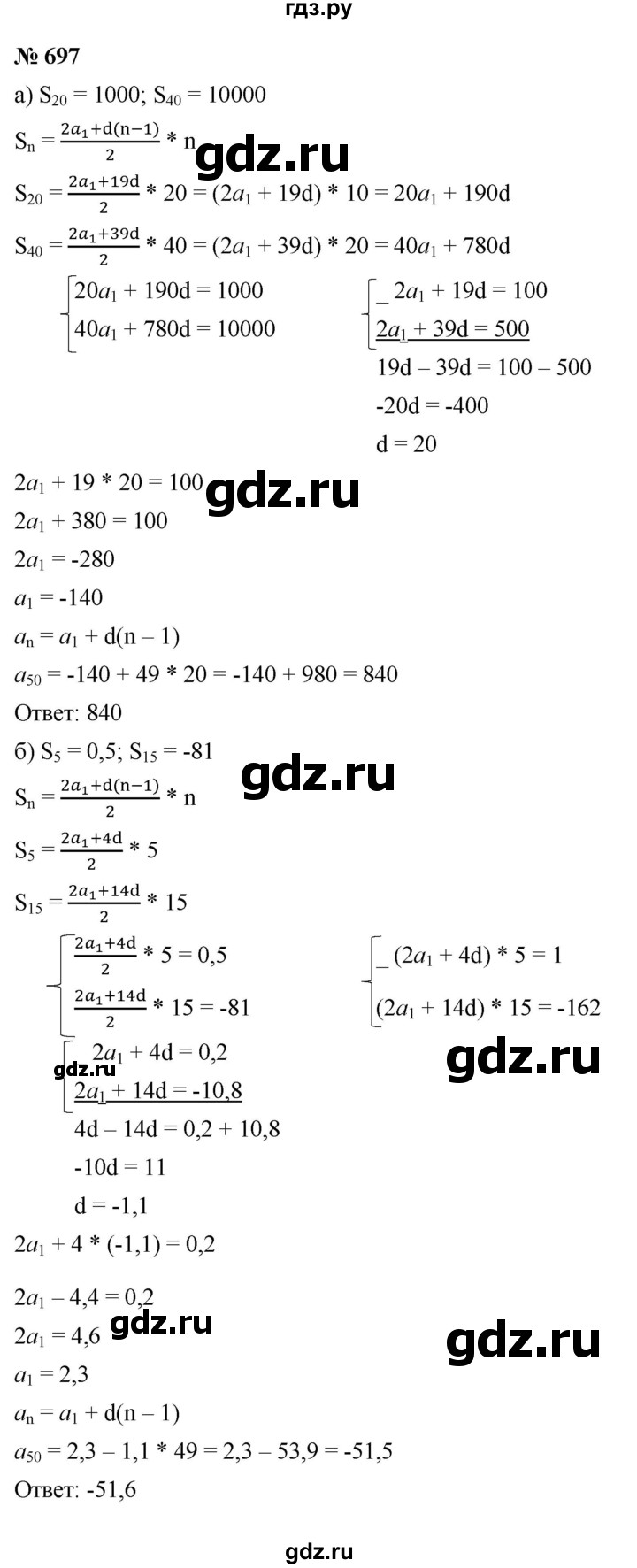 ГДЗ по алгебре 9 класс  Макарычев  Базовый уровень задание - 697, Решебник к учебнику 2021