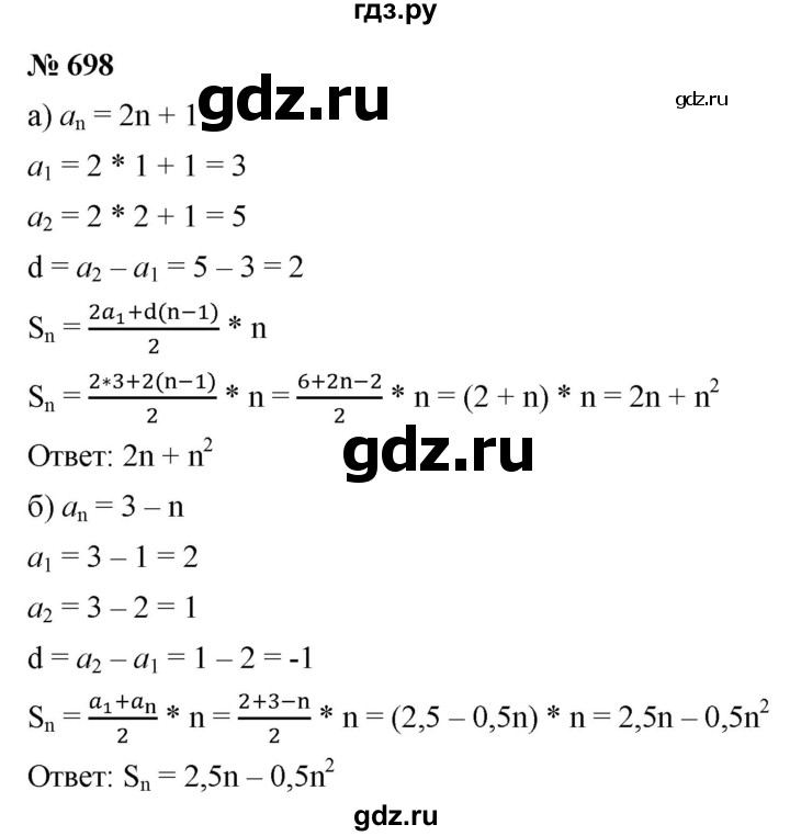 ГДЗ по алгебре 9 класс  Макарычев  Базовый уровень задание - 698, Решебник к учебнику 2021