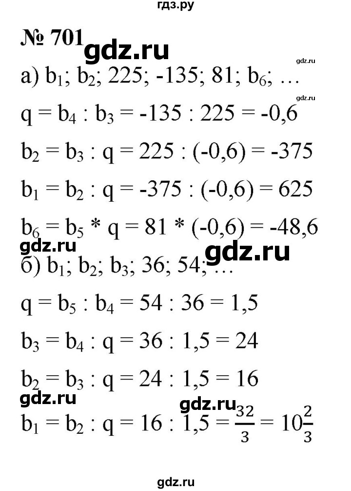 ГДЗ по алгебре 9 класс  Макарычев  Базовый уровень задание - 701, Решебник к учебнику 2021