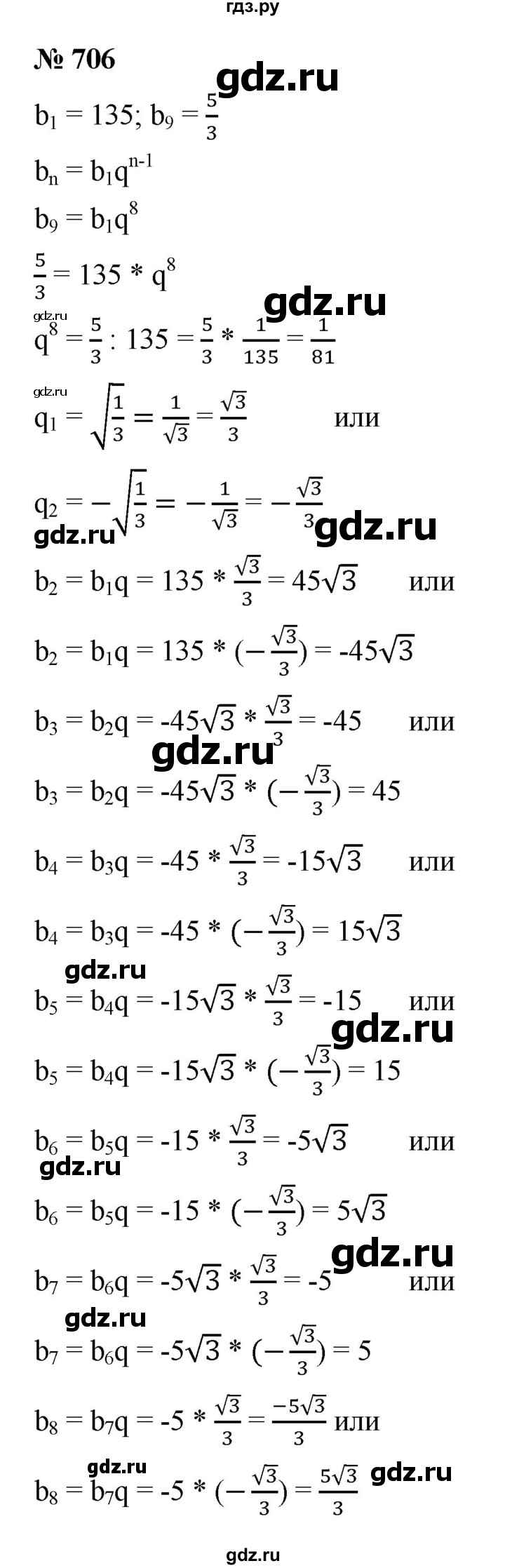 ГДЗ по алгебре 9 класс  Макарычев  Базовый уровень задание - 706, Решебник к учебнику 2021