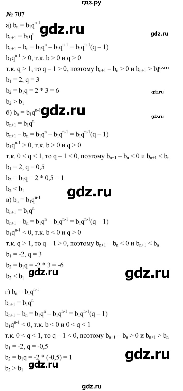 ГДЗ по алгебре 9 класс  Макарычев  Базовый уровень задание - 707, Решебник к учебнику 2021