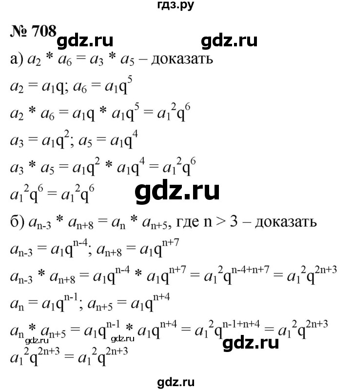 ГДЗ по алгебре 9 класс  Макарычев  Базовый уровень задание - 708, Решебник к учебнику 2021