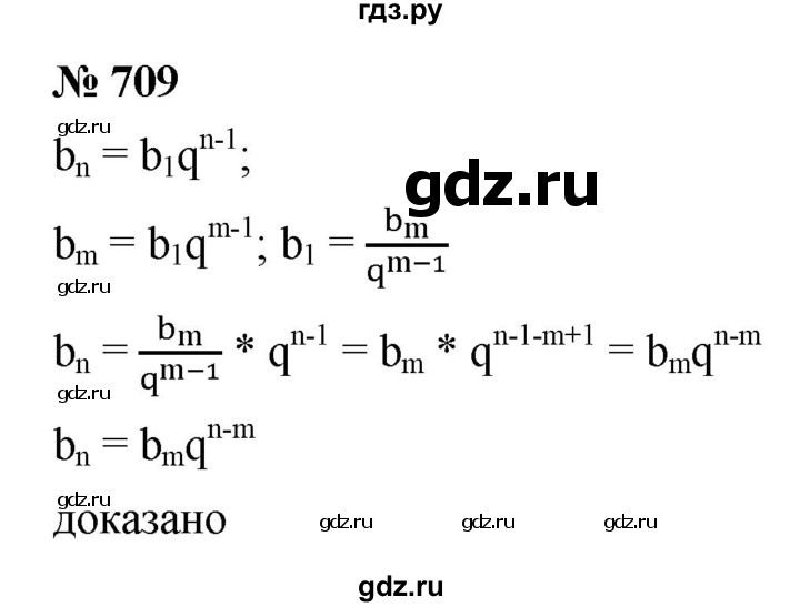 ГДЗ по алгебре 9 класс  Макарычев  Базовый уровень задание - 709, Решебник к учебнику 2021