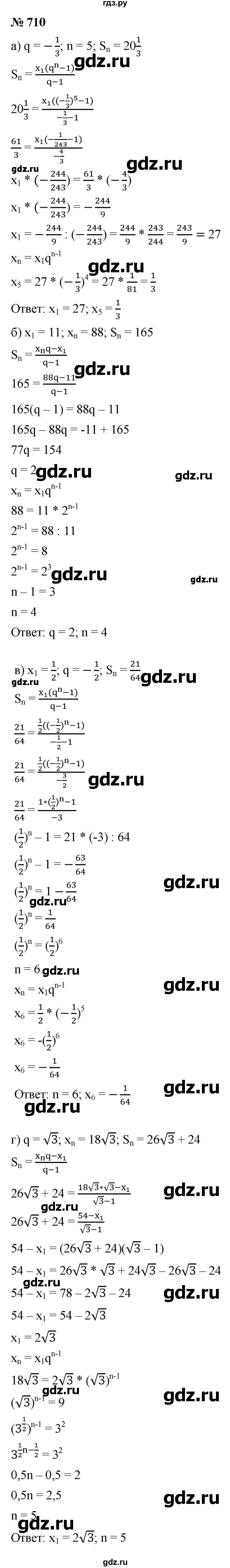 ГДЗ по алгебре 9 класс  Макарычев  Базовый уровень задание - 710, Решебник к учебнику 2021