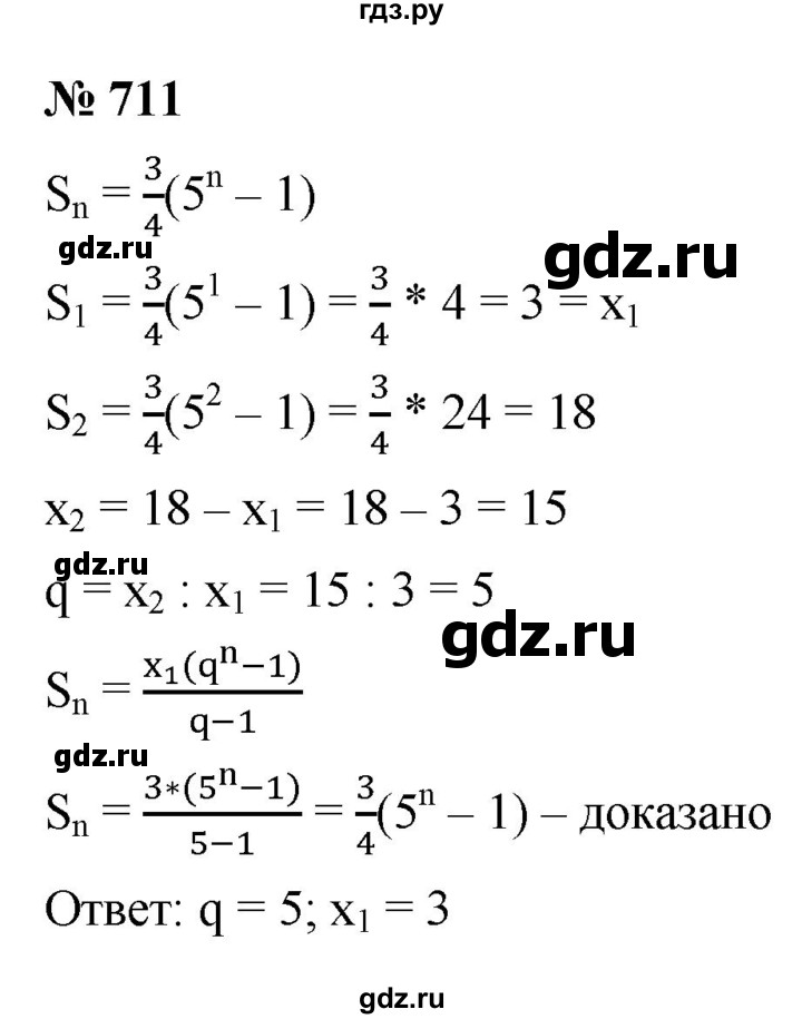 ГДЗ по алгебре 9 класс  Макарычев  Базовый уровень задание - 711, Решебник к учебнику 2021