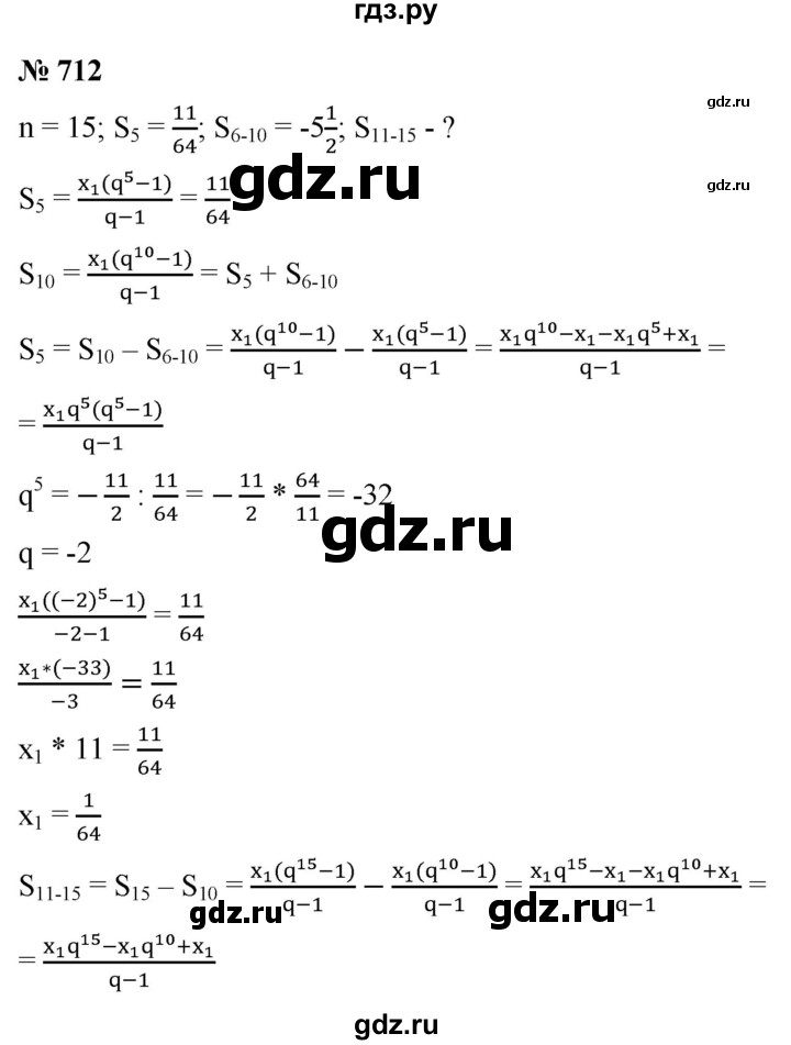 ГДЗ по алгебре 9 класс  Макарычев  Базовый уровень задание - 712, Решебник к учебнику 2021