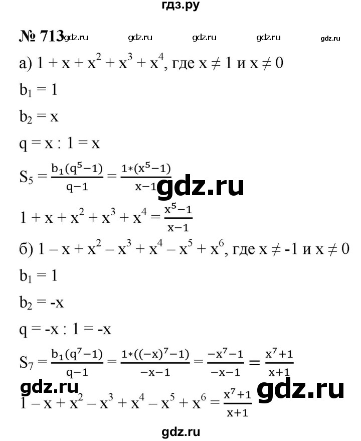 ГДЗ по алгебре 9 класс  Макарычев  Базовый уровень задание - 713, Решебник к учебнику 2021
