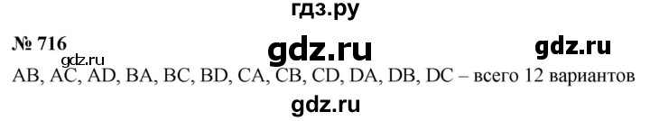 ГДЗ по алгебре 9 класс  Макарычев  Базовый уровень задание - 716, Решебник к учебнику 2021