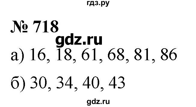 ГДЗ по алгебре 9 класс  Макарычев  Базовый уровень задание - 718, Решебник к учебнику 2021