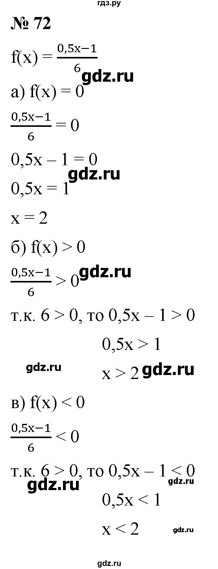 ГДЗ по алгебре 9 класс  Макарычев  Базовый уровень задание - 72, Решебник к учебнику 2021