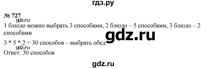 ГДЗ по алгебре 9 класс  Макарычев  Базовый уровень задание - 727, Решебник к учебнику 2021
