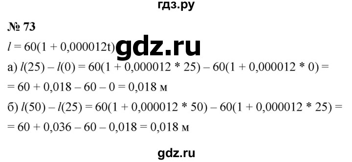 ГДЗ по алгебре 9 класс  Макарычев  Базовый уровень задание - 73, Решебник к учебнику 2021