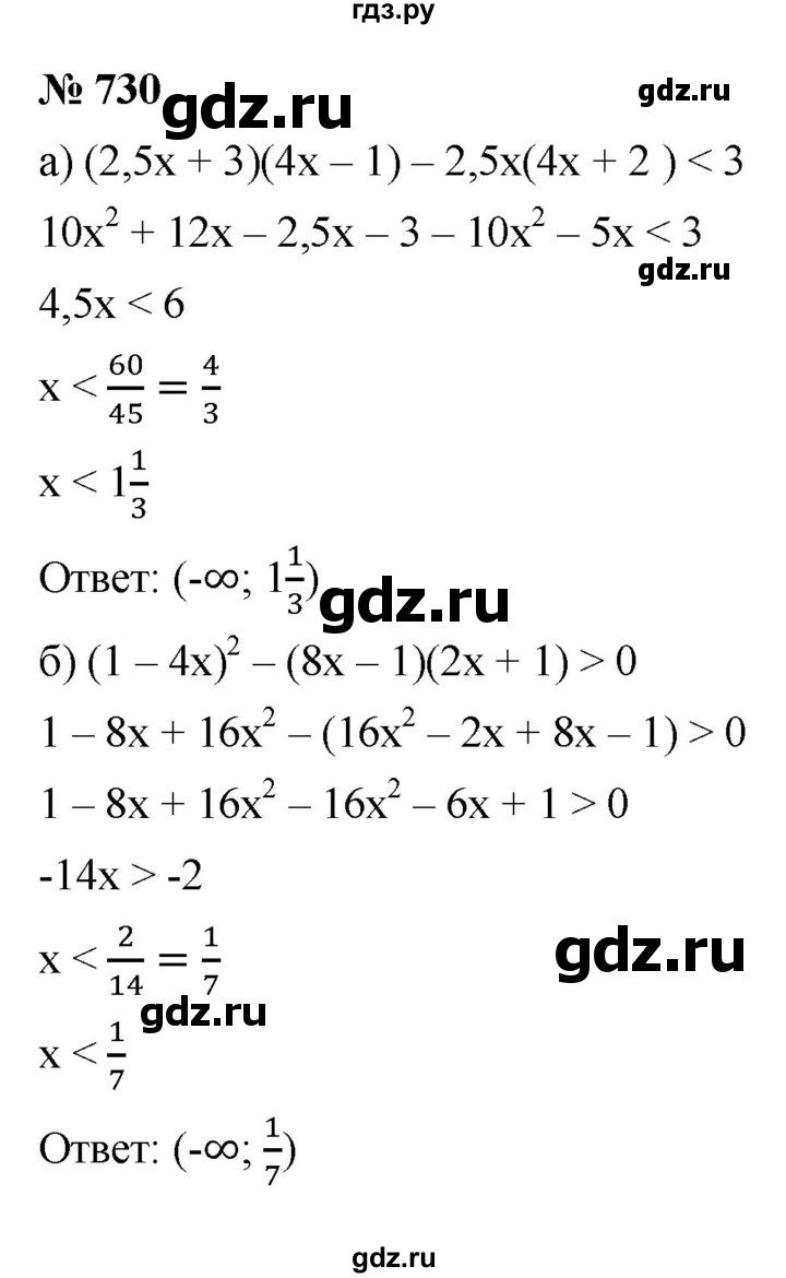 ГДЗ по алгебре 9 класс  Макарычев  Базовый уровень задание - 730, Решебник к учебнику 2021
