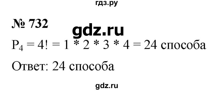 ГДЗ по алгебре 9 класс  Макарычев  Базовый уровень задание - 732, Решебник к учебнику 2021
