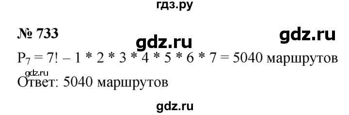 ГДЗ по алгебре 9 класс  Макарычев  Базовый уровень задание - 733, Решебник к учебнику 2021