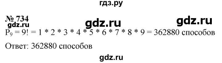 ГДЗ по алгебре 9 класс  Макарычев  Базовый уровень задание - 734, Решебник к учебнику 2021
