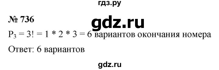ГДЗ по алгебре 9 класс  Макарычев  Базовый уровень задание - 736, Решебник к учебнику 2021