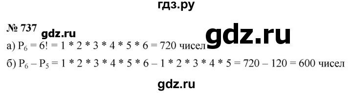 ГДЗ по алгебре 9 класс  Макарычев  Базовый уровень задание - 737, Решебник к учебнику 2021