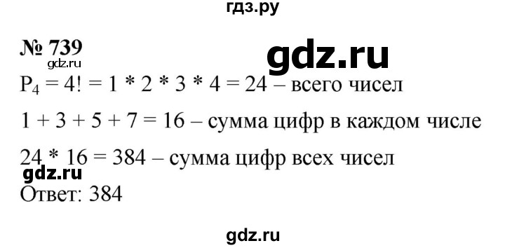 ГДЗ по алгебре 9 класс  Макарычев  Базовый уровень задание - 739, Решебник к учебнику 2021