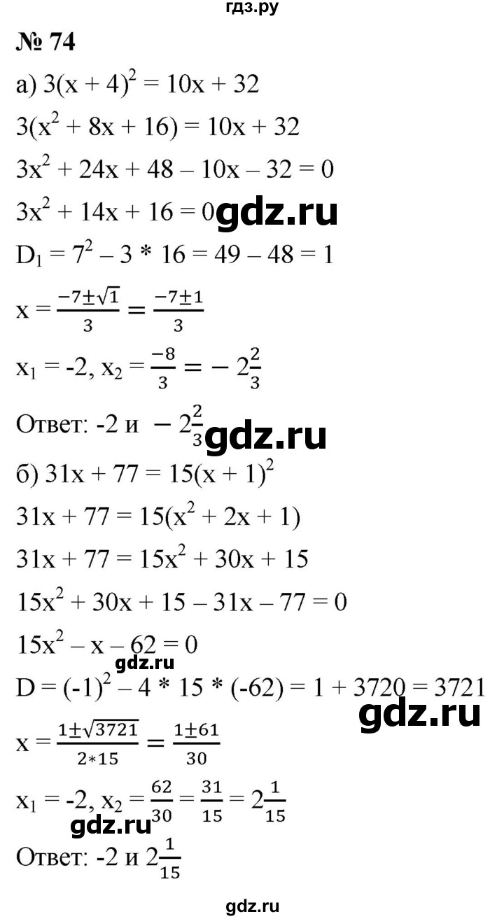 ГДЗ по алгебре 9 класс  Макарычев  Базовый уровень задание - 74, Решебник к учебнику 2021