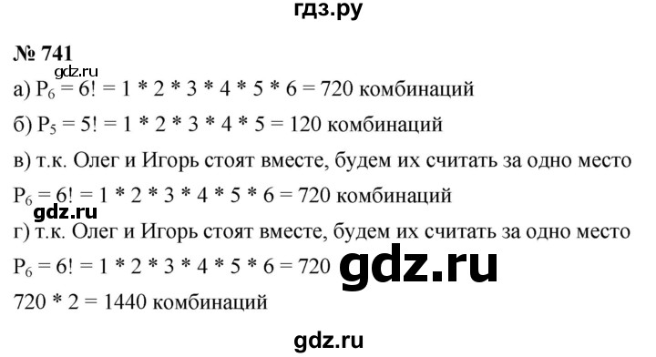 ГДЗ по алгебре 9 класс  Макарычев  Базовый уровень задание - 741, Решебник к учебнику 2021