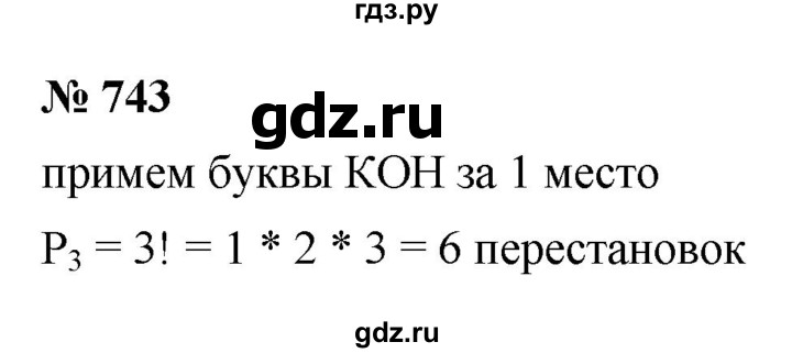 ГДЗ по алгебре 9 класс  Макарычев  Базовый уровень задание - 743, Решебник к учебнику 2021