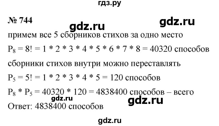 ГДЗ по алгебре 9 класс  Макарычев  Базовый уровень задание - 744, Решебник к учебнику 2021