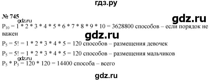 ГДЗ по алгебре 9 класс  Макарычев  Базовый уровень задание - 745, Решебник к учебнику 2021