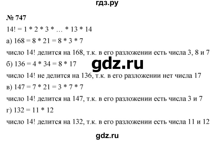 ГДЗ по алгебре 9 класс  Макарычев  Базовый уровень задание - 747, Решебник к учебнику 2021