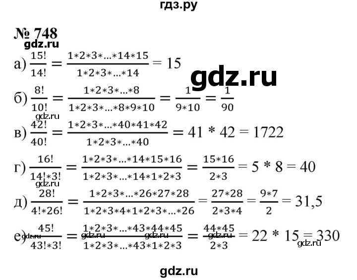 ГДЗ по алгебре 9 класс  Макарычев  Базовый уровень задание - 748, Решебник к учебнику 2021