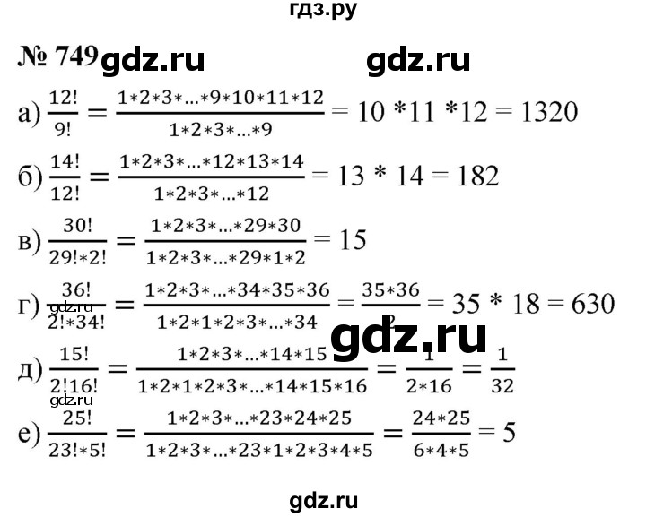 ГДЗ по алгебре 9 класс  Макарычев  Базовый уровень задание - 749, Решебник к учебнику 2021