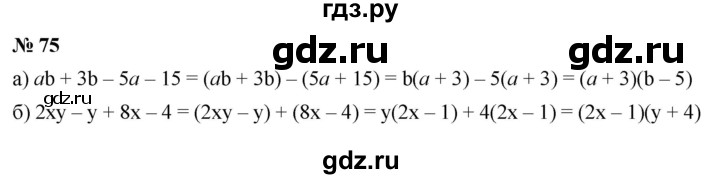 ГДЗ по алгебре 9 класс  Макарычев  Базовый уровень задание - 75, Решебник к учебнику 2021