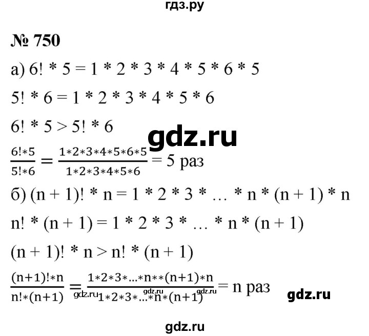 ГДЗ по алгебре 9 класс  Макарычев  Базовый уровень задание - 750, Решебник к учебнику 2021
