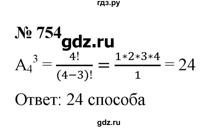 ГДЗ по алгебре 9 класс  Макарычев  Базовый уровень задание - 754, Решебник к учебнику 2021