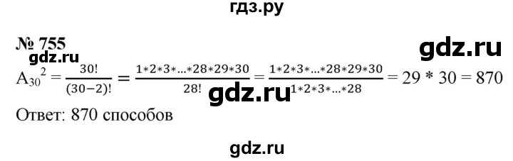 ГДЗ по алгебре 9 класс  Макарычев  Базовый уровень задание - 755, Решебник к учебнику 2021