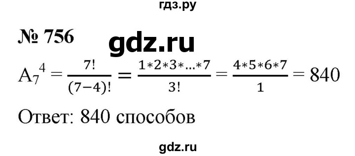 ГДЗ по алгебре 9 класс  Макарычев  Базовый уровень задание - 756, Решебник к учебнику 2021