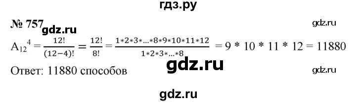 ГДЗ по алгебре 9 класс  Макарычев  Базовый уровень задание - 757, Решебник к учебнику 2021