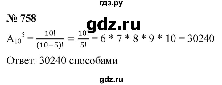 ГДЗ по алгебре 9 класс  Макарычев  Базовый уровень задание - 758, Решебник к учебнику 2021