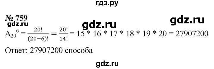 ГДЗ по алгебре 9 класс  Макарычев  Базовый уровень задание - 759, Решебник к учебнику 2021