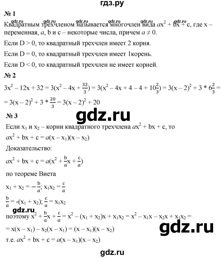 ГДЗ по алгебре 9 класс  Макарычев  Базовый уровень задание - Контрольные вопросы и задания §2, Решебник к учебнику 2021