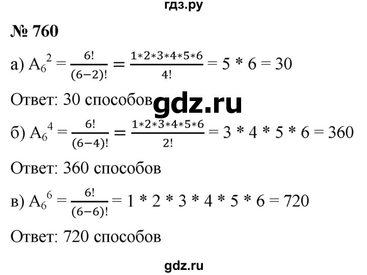ГДЗ по алгебре 9 класс  Макарычев  Базовый уровень задание - 760, Решебник к учебнику 2021