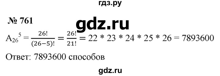 ГДЗ по алгебре 9 класс  Макарычев  Базовый уровень задание - 761, Решебник к учебнику 2021