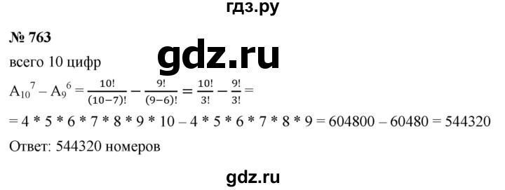 ГДЗ по алгебре 9 класс  Макарычев  Базовый уровень задание - 763, Решебник к учебнику 2021