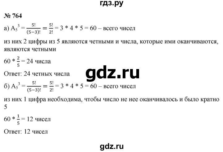 ГДЗ по алгебре 9 класс  Макарычев  Базовый уровень задание - 764, Решебник к учебнику 2021