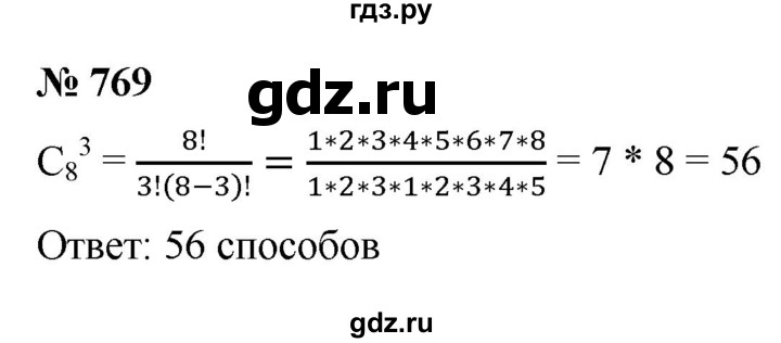 ГДЗ по алгебре 9 класс  Макарычев  Базовый уровень задание - 769, Решебник к учебнику 2021