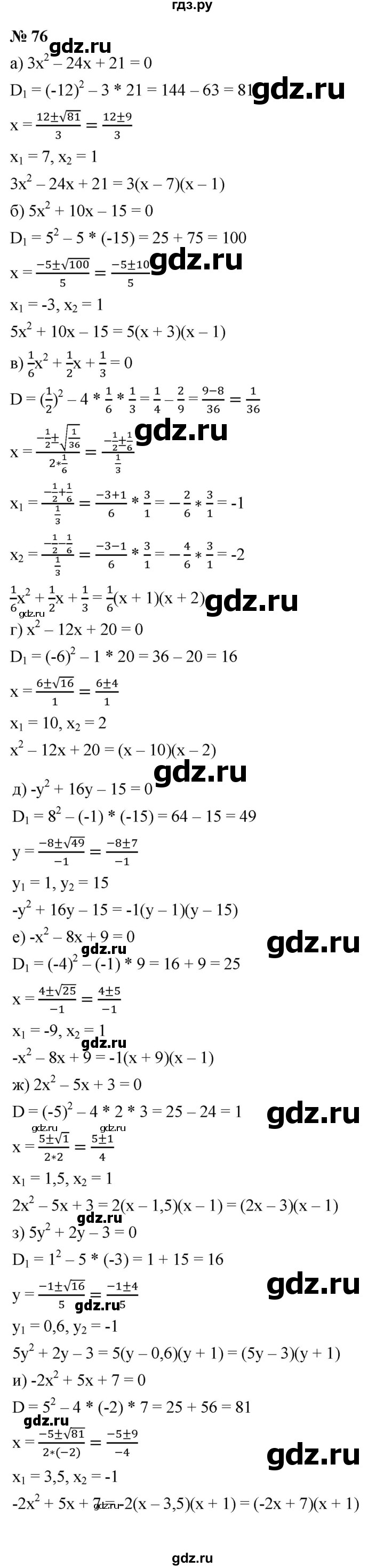 ГДЗ по алгебре 9 класс  Макарычев  Базовый уровень задание - 76, Решебник к учебнику 2021