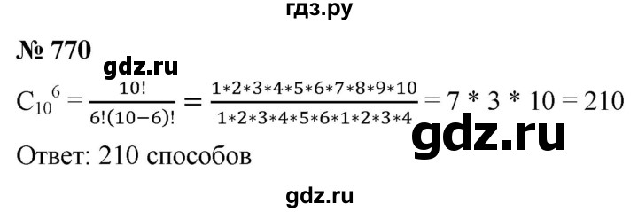 ГДЗ по алгебре 9 класс  Макарычев  Базовый уровень задание - 770, Решебник к учебнику 2021